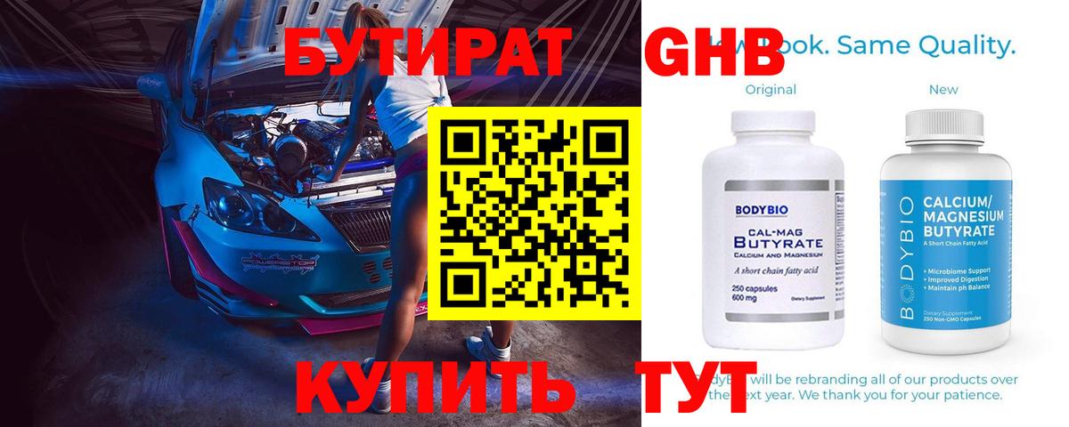 Бутират  Вход с VPN  Юрга  Бутират BDO 