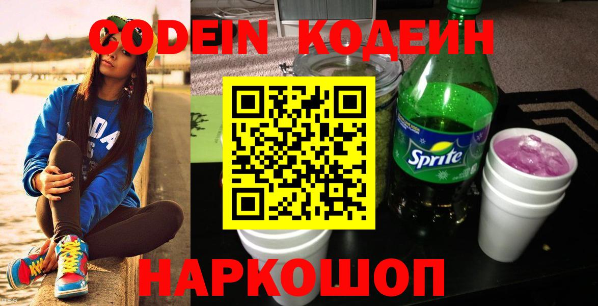 Codein Purple Drank Юрга