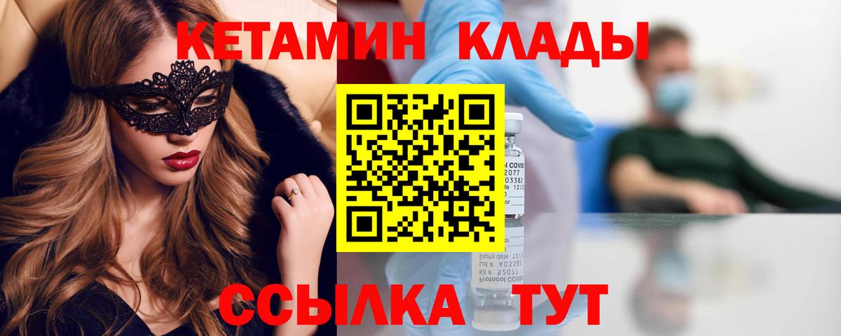 Кетамин VHQ  Вход с VPN  Юрга 