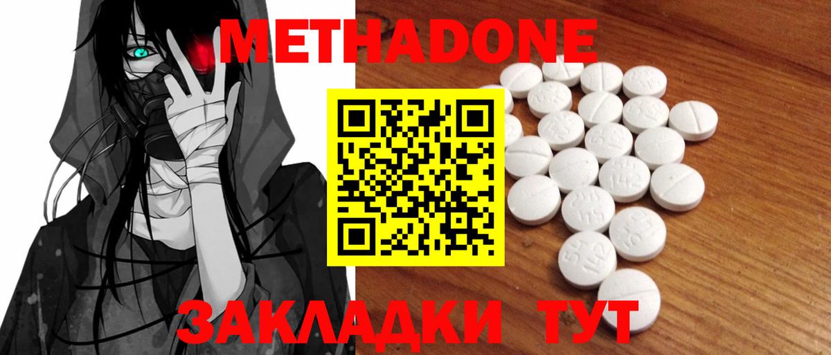 Метадон кристалл Юрга